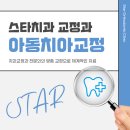하나아동치과의원 이미지