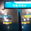 인창주유소 이미지