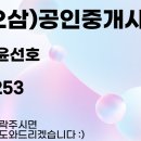 일오삼공인중개사사무소 이미지