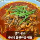 초월읍-5 | 초월읍 맛집 백년가돌판짜장짬뽕, 50% 이벤트 짜장면 먹어본 후기
