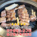 맛찬들(일산해수욕장점) | 일산해수욕장 맛집 단체 모임 회식 맛찬들 왕소금구이 일산해수욕장점 방문 후기