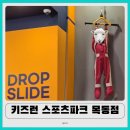 키카스포츠 | 키즈런스포츠파크 목동점 내돈내산 솔직 후기 | 초등 대형 키카 추천