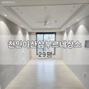삼부토건(주) | 천안아산삼부르네상스 인테리어 시공사례