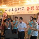 산성초등학교 이미지