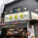 육미정 | 동탄 영천동 돼지갈비 맛집 숯불 향 가득한 육미정 후기