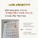 팡세 | [공구오픈]사고력수학 "팡세"로 시작하세요!!!
