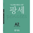팡세 이미지