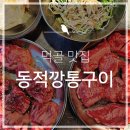 동적깡통구이 이미지