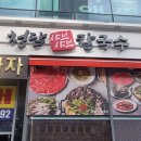 청담샤브샤브칼국수