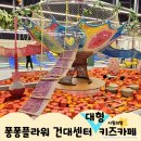 퐁퐁실내낚시터 | 퐁퐁플라워 건대 할인 대형키즈카페 아이 생일파티 겨울방학 아이랑 갈만한 곳