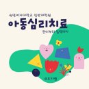 [공지] 숙명여자대학교 일반대학원 아동심리치료학과 ,직장 병행하며 준비부터 면접 그리고 입학까지