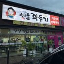 신지섭의 서울깍두기