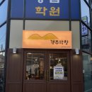 경주현대서비스㈜ | 경주 황성동맛집, [경주막창] 방문후기, 칼국수 서비스까지!