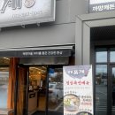 솔모루로 | [포천] 포천 나들이 포천 송우리 맛집 보양식 해품계 해품해신탕 주말 방문 후기