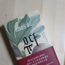 [서평] 그리고 서서 자기 자신에게 물었다, 유다