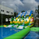 대구근교 아이와 가볼만한곳 칠곡 덕산수목원 사계절체험장 물놀이 낚시