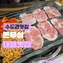 영덕동맛집 돈부심! 부드럽게 녹아내리는 대패목살 (용인고기집, 용인대패삼겹살)