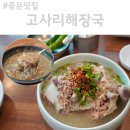 (주)제주고사리해장국중문본점 이미지