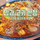 밥과고기한점 이미지