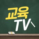 교육TV 필통톡 해외 인재 유치편 댓글이벤트 ~12.30 이미지