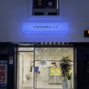 탕후루랩(TANGHURU LAB) | 대구신상맛집 범어동디저트 추천 : 탕후루랩