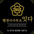 행정사사무소 잇다 이미지
