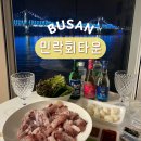 궁전횟집 | 민락회타운 통영상회 궁전횟집 | 광안리횟집 포장후기