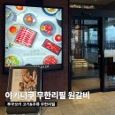 돈의 神 | 후쿠오카 텐진 원갈비 프리미엄 야키니쿠 무한리필 맛집 예약링크 내돈내산 후기