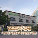 본가한식 | [대전/원촌동] 갈비탕 돌솥밥 한식 맛집 🤎쌍촌 본가 👪가족 외식 추천
