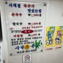 사천촌국수 이미지