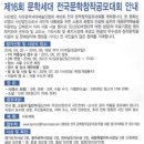 제16 회 문학세대 전국문학창작공모대회