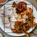 서울 종로 맛집 최부자보쌈 종로보쌈골목 낙지보쌈 / 서비스 감자탕 / 주말 웨이팅 / 내돈내산 솔직후기