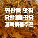 닭발에 빠진 닭 이미지