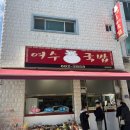 나진 | 여수돼지국밥, 나진국밥 비교후기