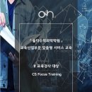 올타수학과학3관학원 | [CS교육] 올타수학과학학원 - 학원사업부문 직무교육_ CS Foucus Training