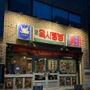 육사로 | [부산 부평동] 부산 깡통시장 맛집 회식장소 고깃집 추천 육사랑방