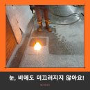 1호선 독산역 | 독산역 미끄러운 승강장 버너구이로 미끄럼방지