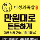 만원의족발 이미지