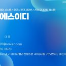 에스이디(주) 네이버블로그