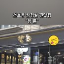 향돈 이미지
