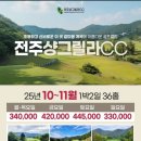 전주샹그릴라CC 이미지