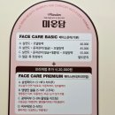 [대전]부들부들한 피부결로 되살아나요, 실면도는 미온담에서