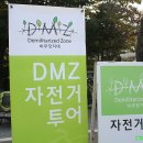 파주 임진각 평화누리공원 투어 2011.10.23 (120km)....(4) 이미지