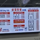 삼겹천왕 이미지