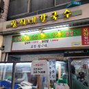 광희칼국수 - 종로구 종로31가길 5 | 광희칼국수