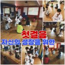 신주례 인성 태권도 이미지