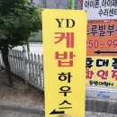 수원역 케밥집-YD케밥하우스