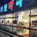 빛고을문흥종로약국 이미지