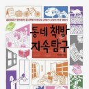동네커피책방