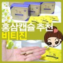 추석 부모님 선물 하기 딱좋은 비티진 홍삼캡슐 컴파운드케이